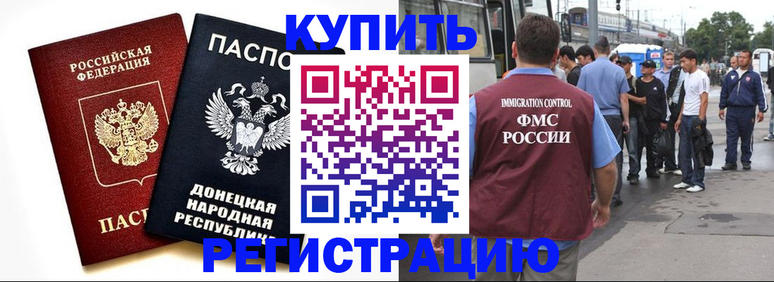 временная регистрация недорого в Черкесске