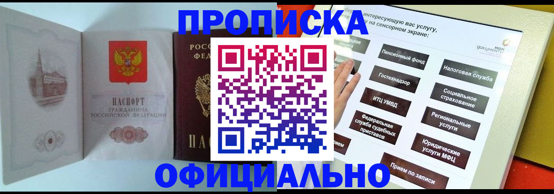 временная регистрация для всех в Черкесске